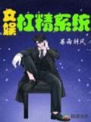 文娱之杠精系统全文免费阅读